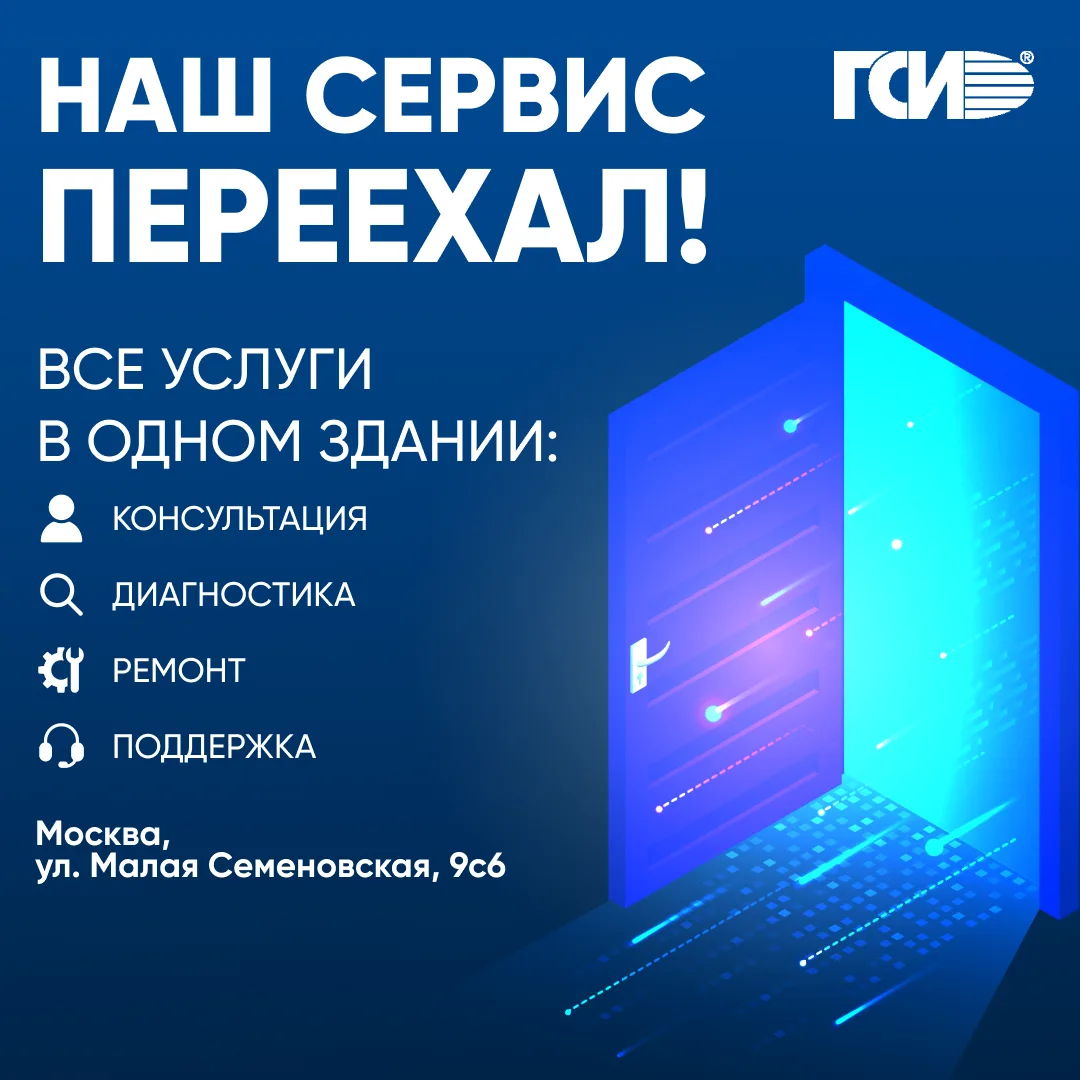 ❗️Сервисный центр московского офиса «Геостройизыскания» переехал в основное здание комп...