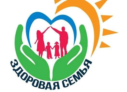 ✅«Здоровая семья – здоровый Я!»