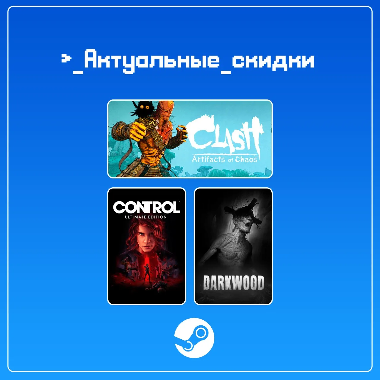 • Clash: Artifacts of Chaos (скидка -90%)