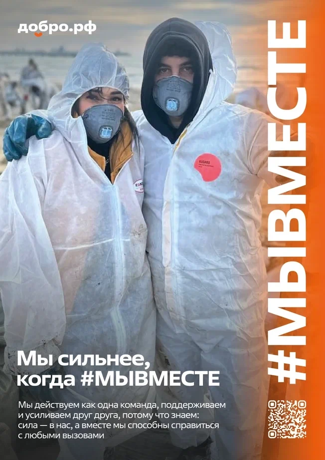 Добро.рф — платформа, где люди и организации объединяются ради пользы обществу. С 2018 ...
