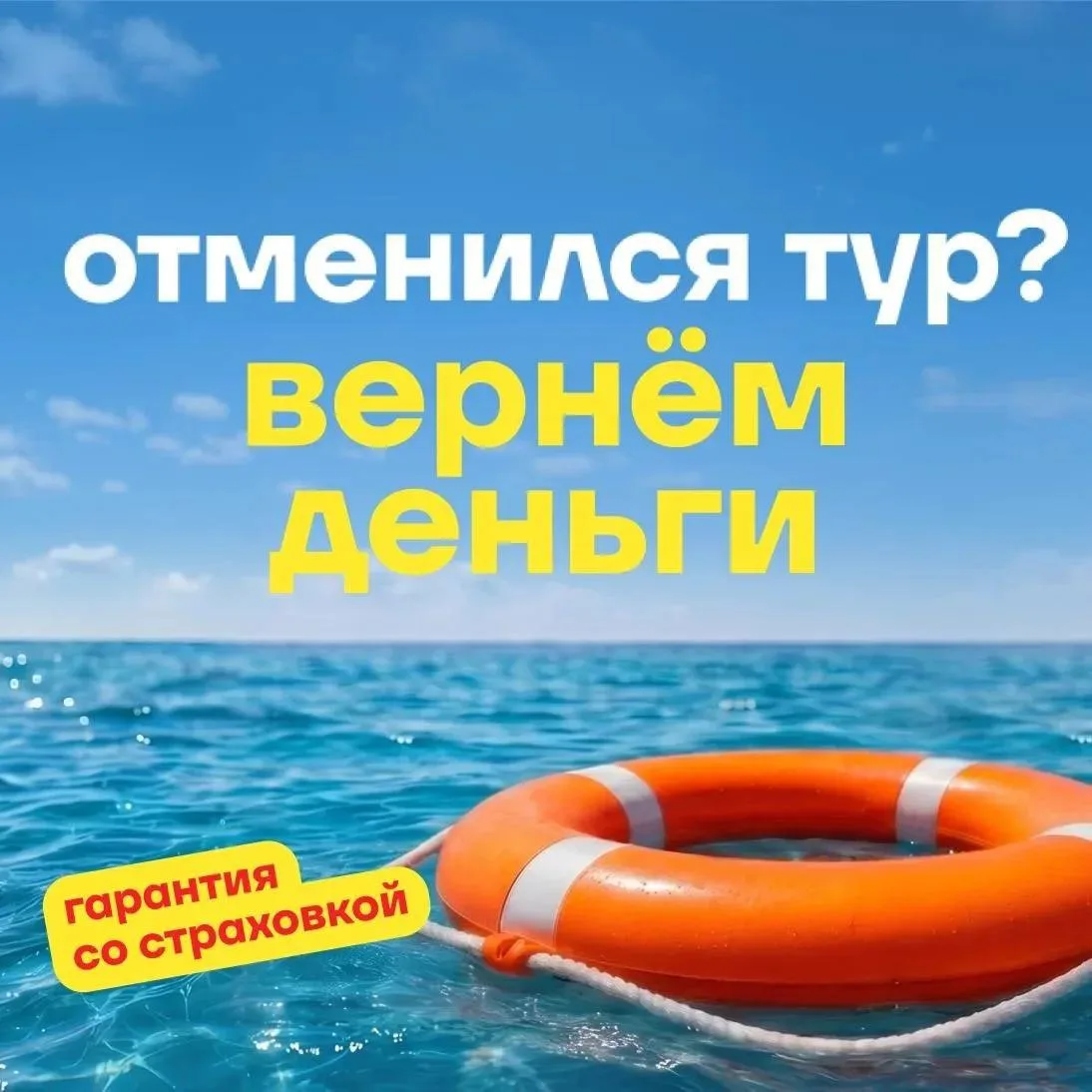 Рады вам сообщить о страховом продукте: «Отдых под защитой».