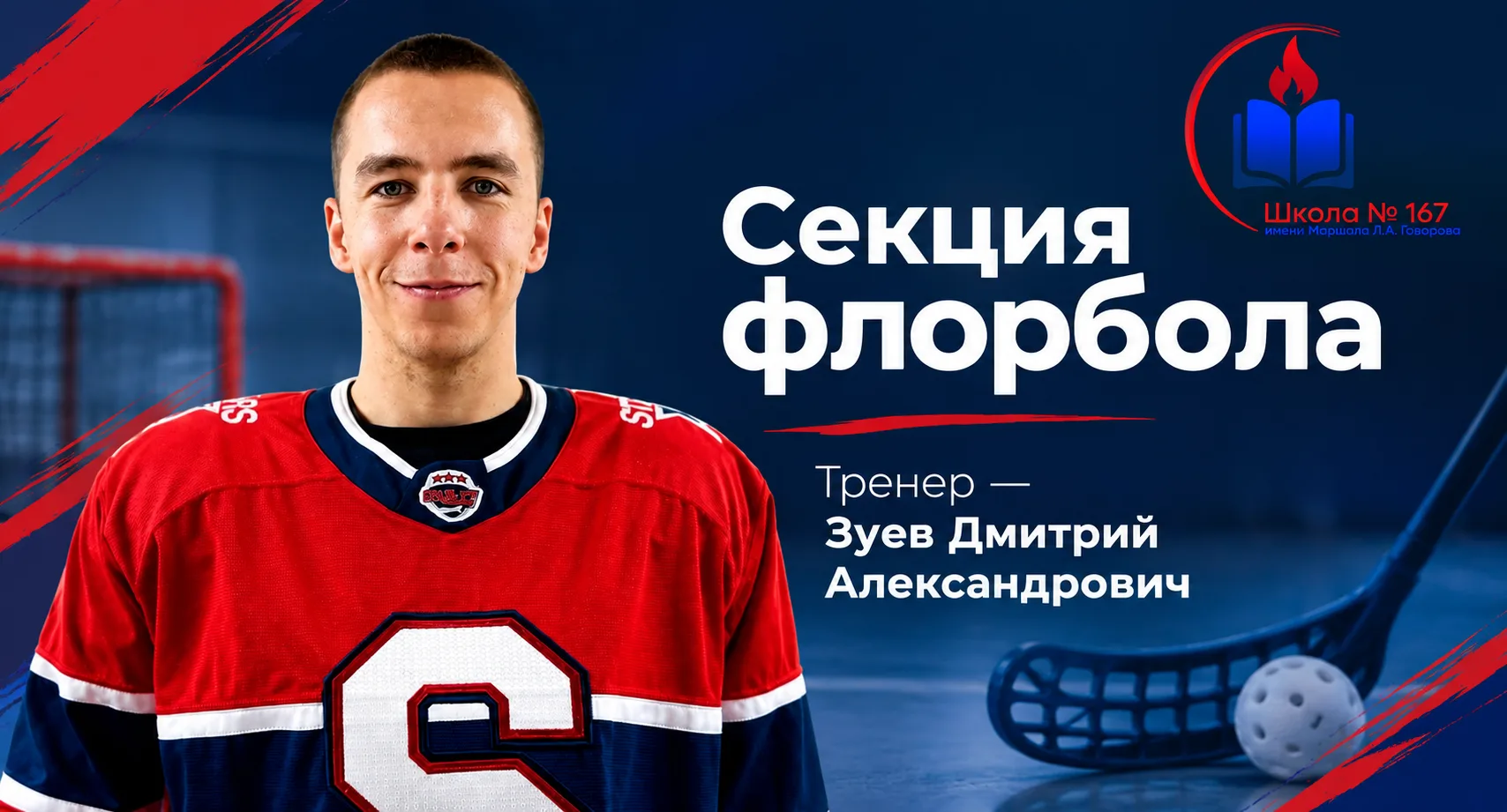 🏑🔥 Флорбол — хоккей в зале!