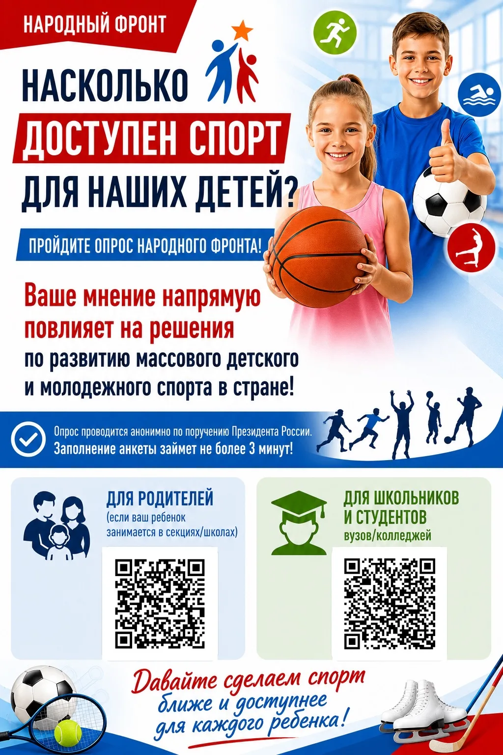 🏆 Насколько доступен спорт для наших детей?