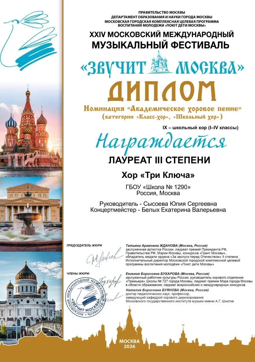 🎶 «Звучит Москва – 2026»: новые победы хора «Три Ключа»  С 25 апреля по 1 мая 2026 года в столице пр