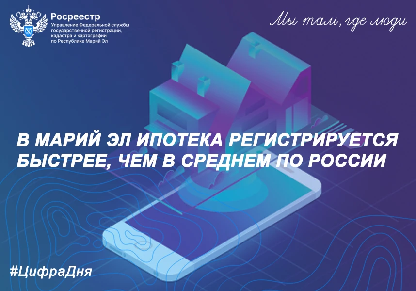 ☀️ Добрый день, уважаемые подписчики!

🚀 Росреестр продолжает наращивать скорость оказания услуг, ч