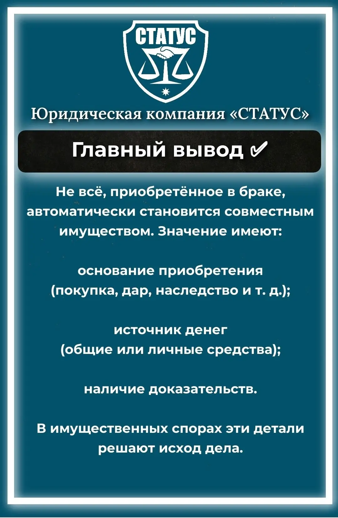Имущество супругов: что остаётся личным, а что становится общим
