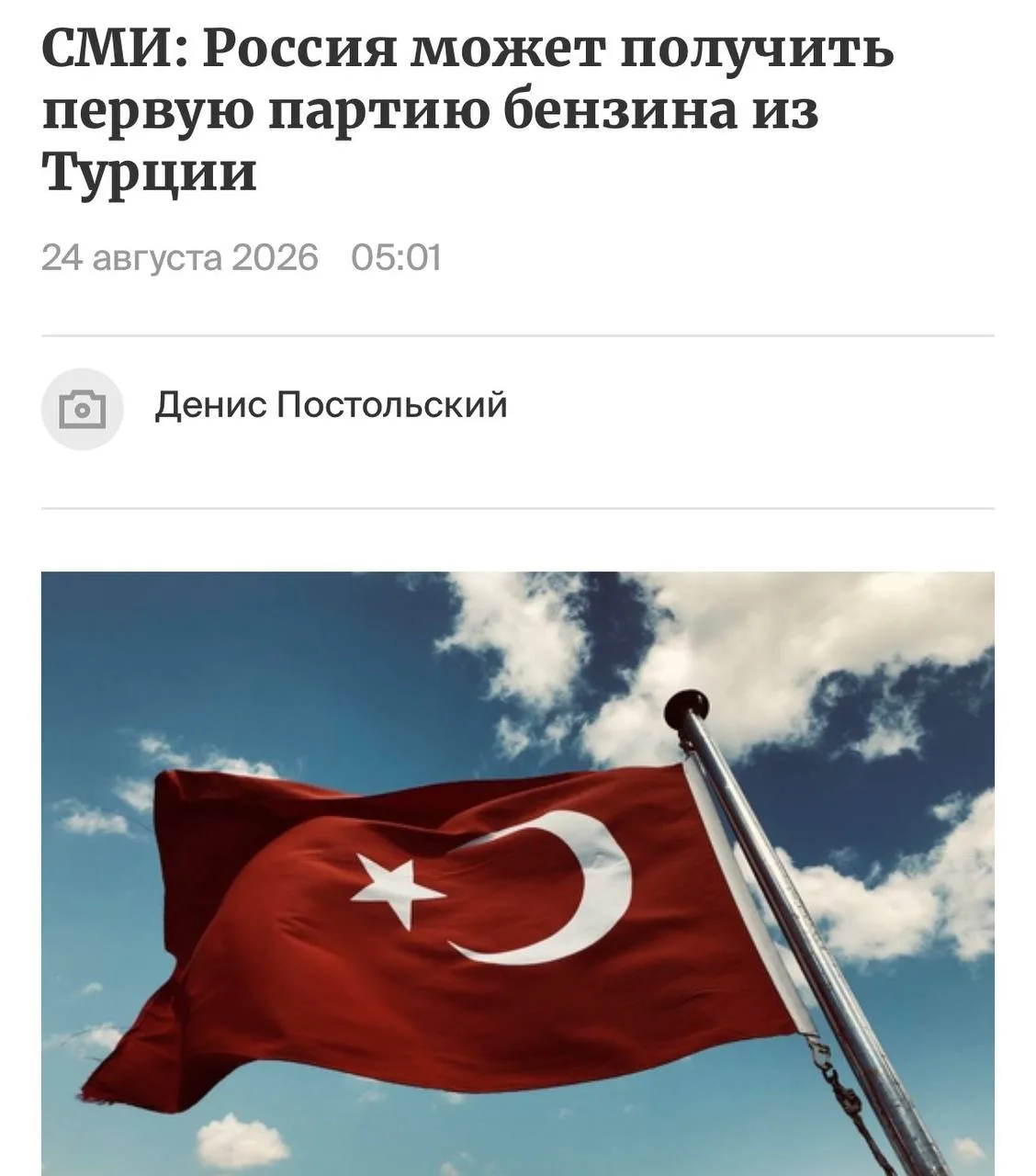 Россия будет закупать бензин в Турции