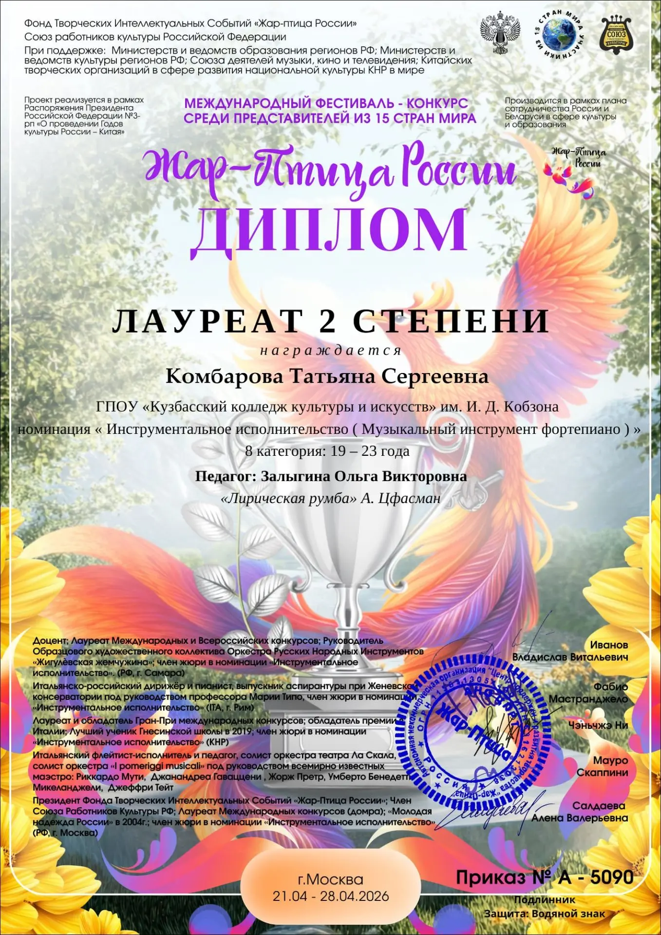 «Жар-птица России»