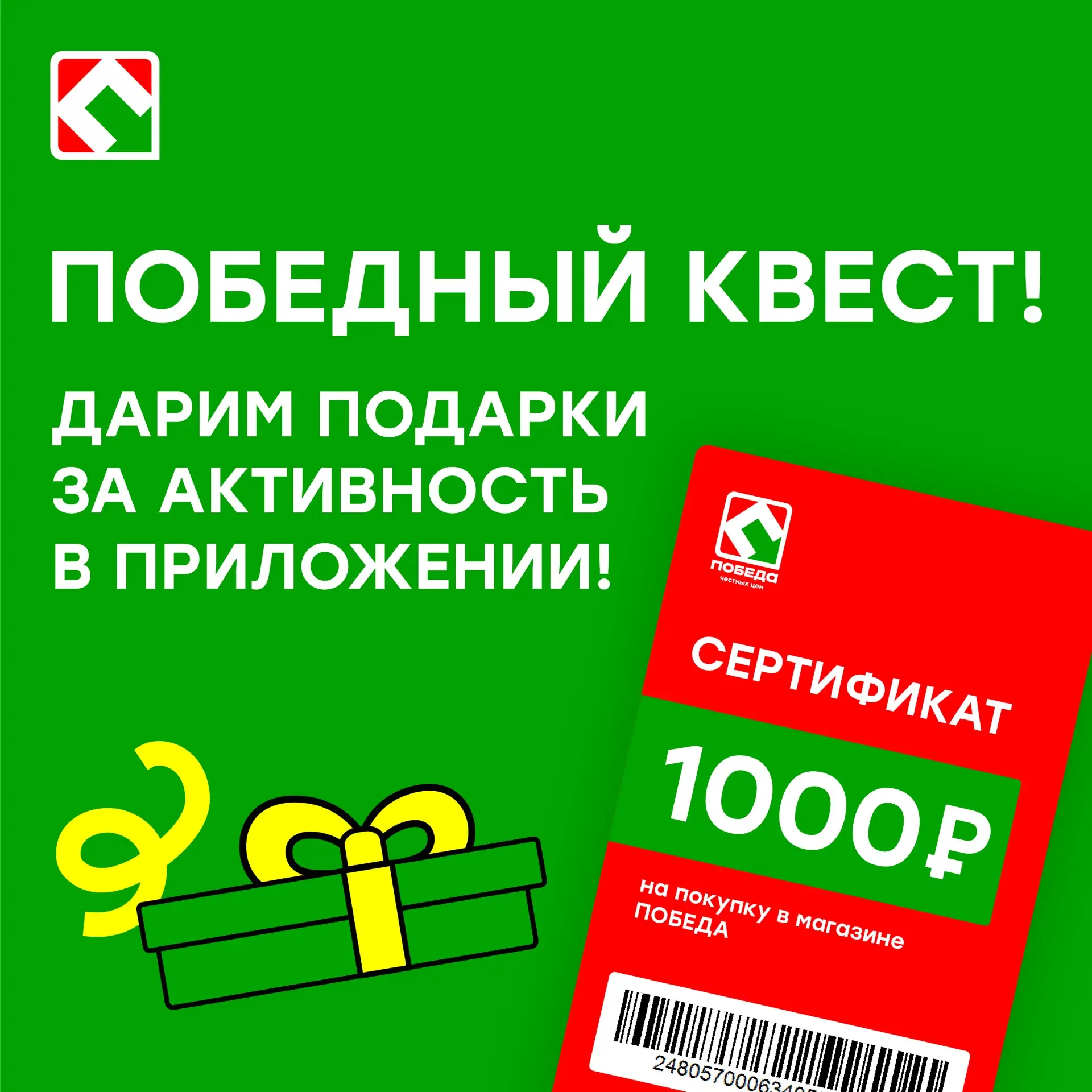 Хочешь получить сертификат на 1000 рублей? Каждый вторник и четверг в апреле дарим подарки в Приложе