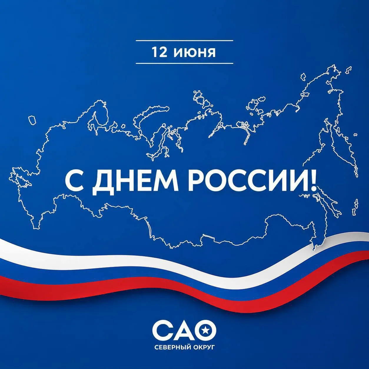 🇷🇺 Уважаемые жители Северного округа!
