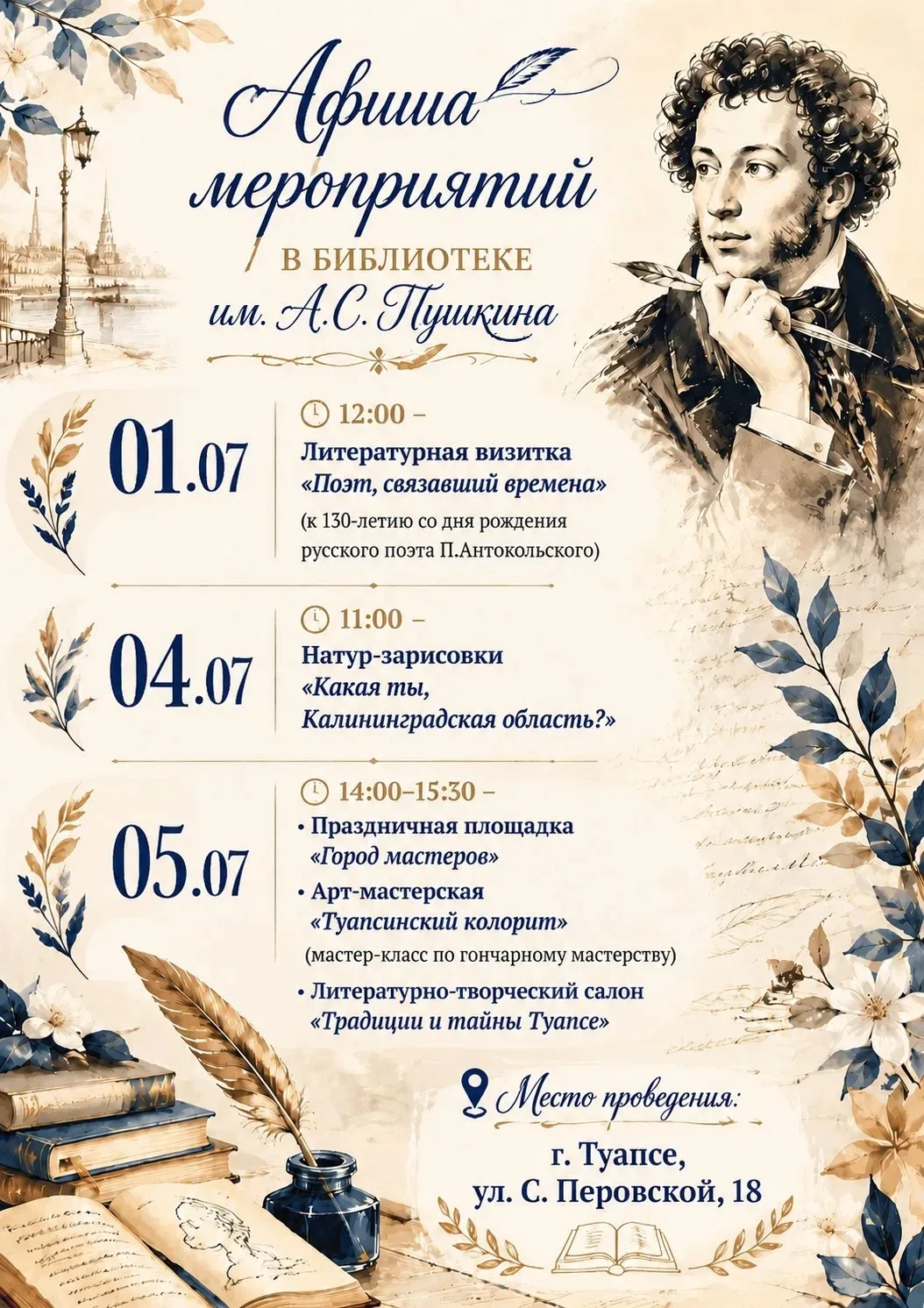 Дорогие читатели! Приглашаем вас посетить мероприятия на этой неделе 📖 🏫 📜