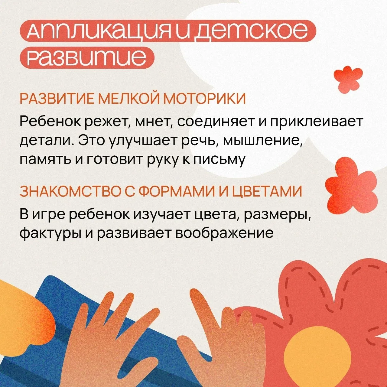 ✂️Аппликации — это не только про клей и бумагу. Простое, на первый взгляд, занятие стан...