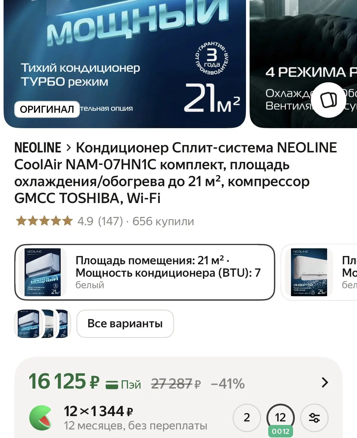 Смотрите как вовремя вчера купили кондиционер! Сегодня он на 6000₽ дороже😱