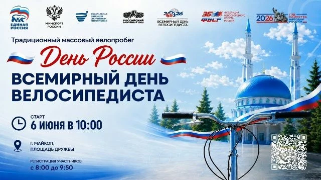 В Майкопе пройдет традиционный массовый велопробег