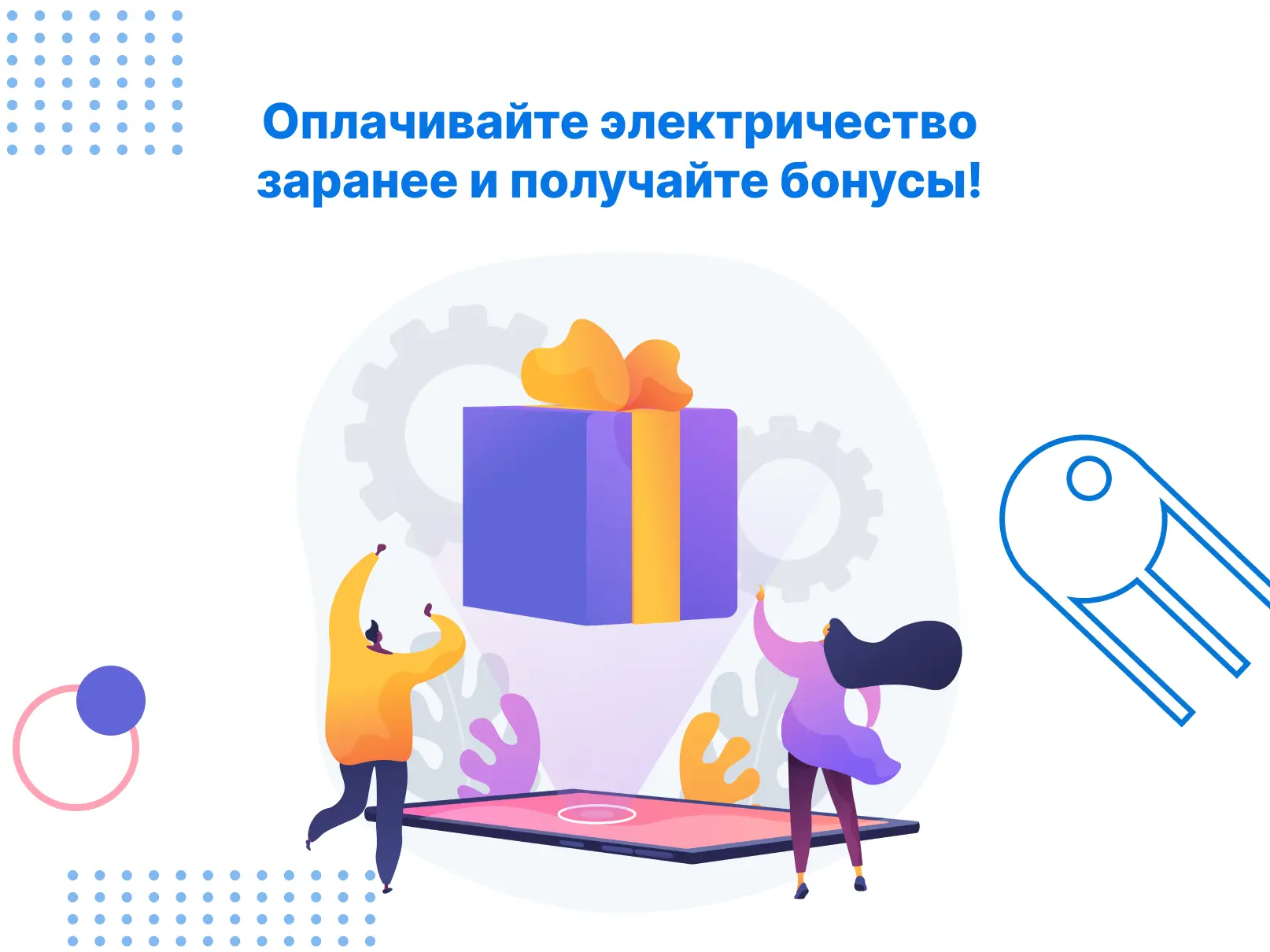 ⚡ Подключайтесь к программе лояльности «Энергия первых» — получайте бонусы за привычные действия  Пл