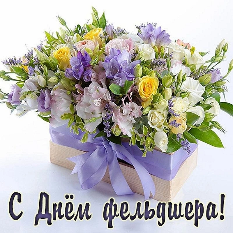 ✨ 21 февраля день фельдшера в России