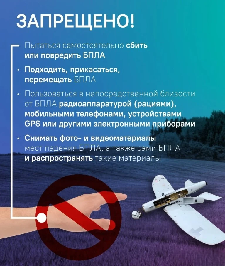 ‼В Тверской области введён запрет на публикацию и распространение информации о БПЛА.