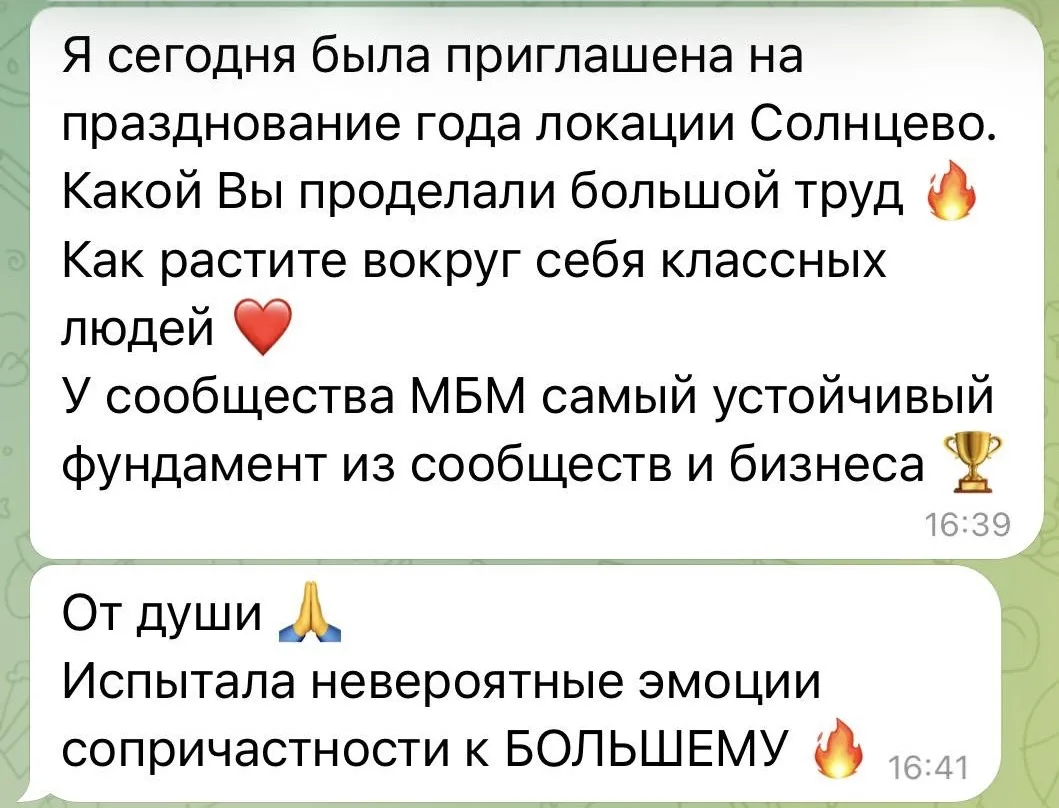 Начнем день с приятных слов☀️♥️

Когда читаешь такие отзывы, понимаешь: мы создаем не просто встречи