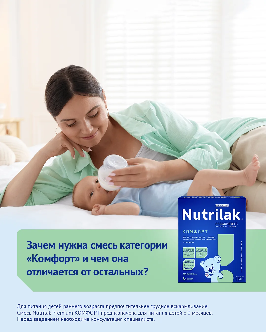 Зачем нужна смесь категории «Комфорт» и чем она отличается от остальных?

🥛 Смеси категории «Комфор