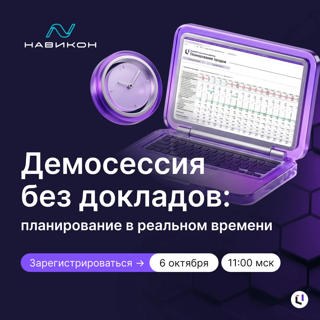 📊 Как связать планы продаж, закупок и производства в единую модель