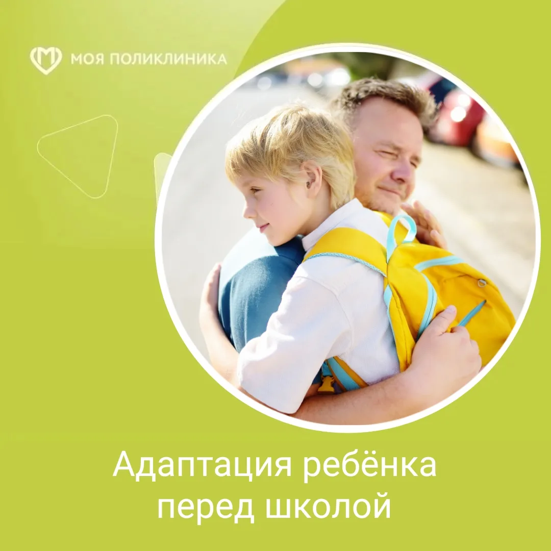По данным Роспотребнадзора, на АДАПТАЦИЮ РЕБЁНКА К ШКОЛЕ после каникул требуется миниму...
