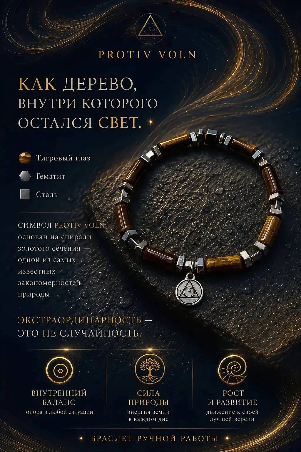 Как дерево, внутри которого остался свет. ✨