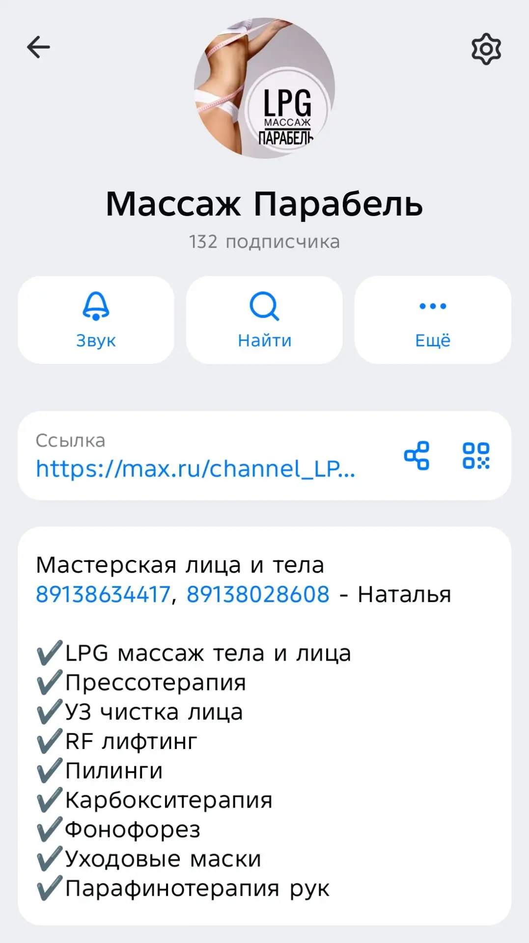 Девочки, в названии канала есть мои контакты, ссылка на канал, которой можно поделиться...