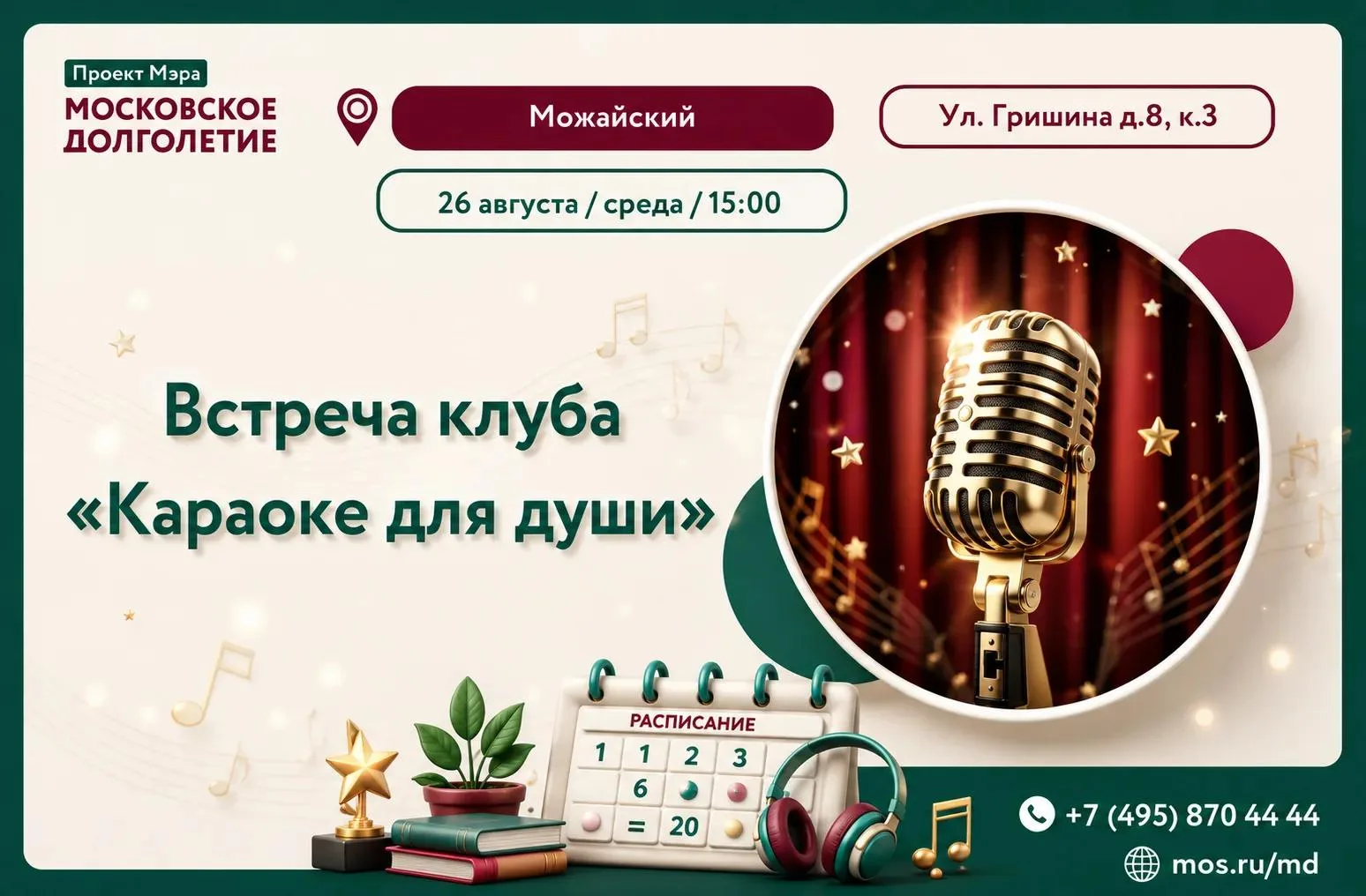Встреча клуба "Караоке для души". Дайте волю эмоциям и голосу, спойте любимые песни вме...
