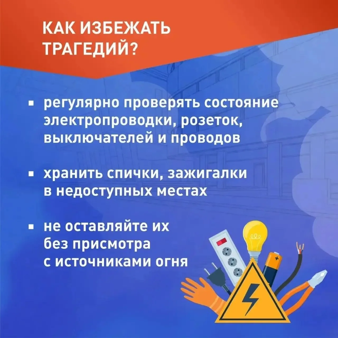 Одна из самых серьезных угроз для жизни и здоровья ребенка — игры с огнем и риск возник...
