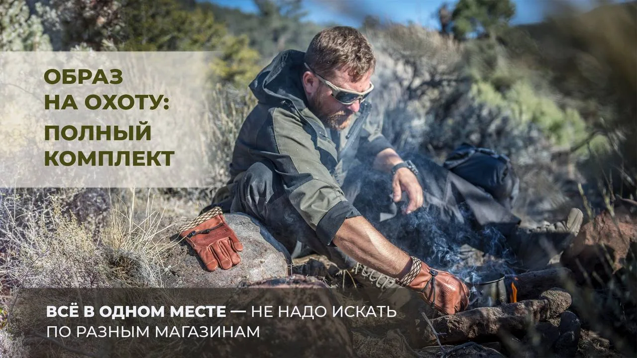 Образ на охоту: собираем полный комплект в «ВОИН» 🎯