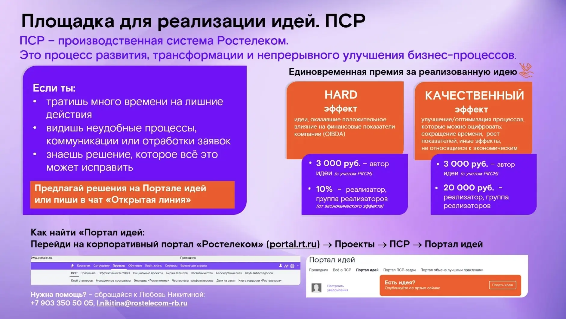 ⚡️ Есть идея? Поделись!