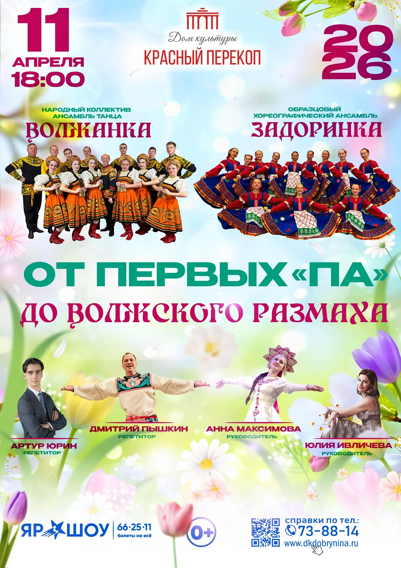 🌺 Весна – время любви, вдохновения и, конечно, танца!