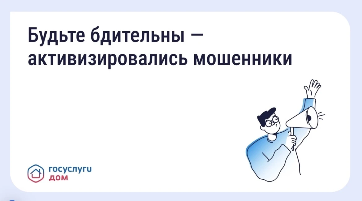 ❗️Осторожно: мошенники рассылают СМС о возврате за отопление