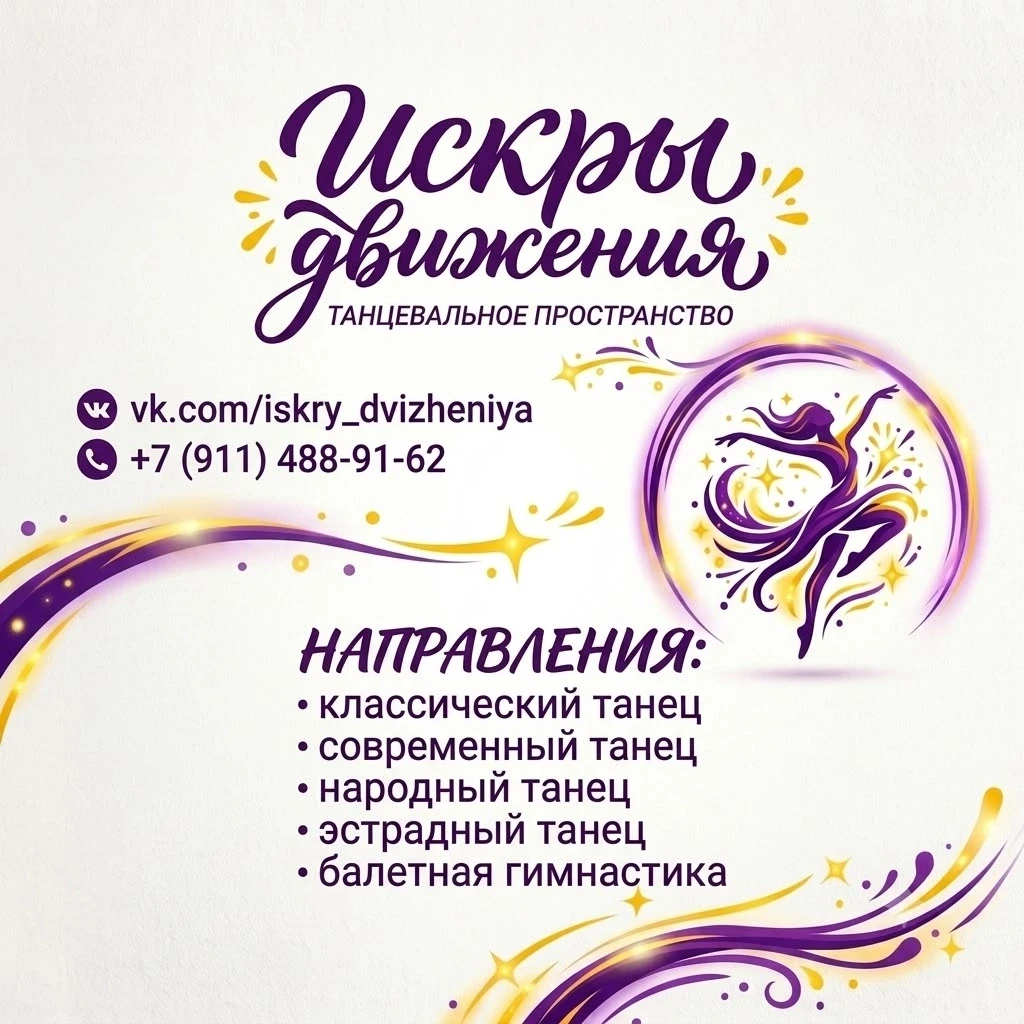 Сентябрь — это время записать ребенка в танцевальный коллектив✨️