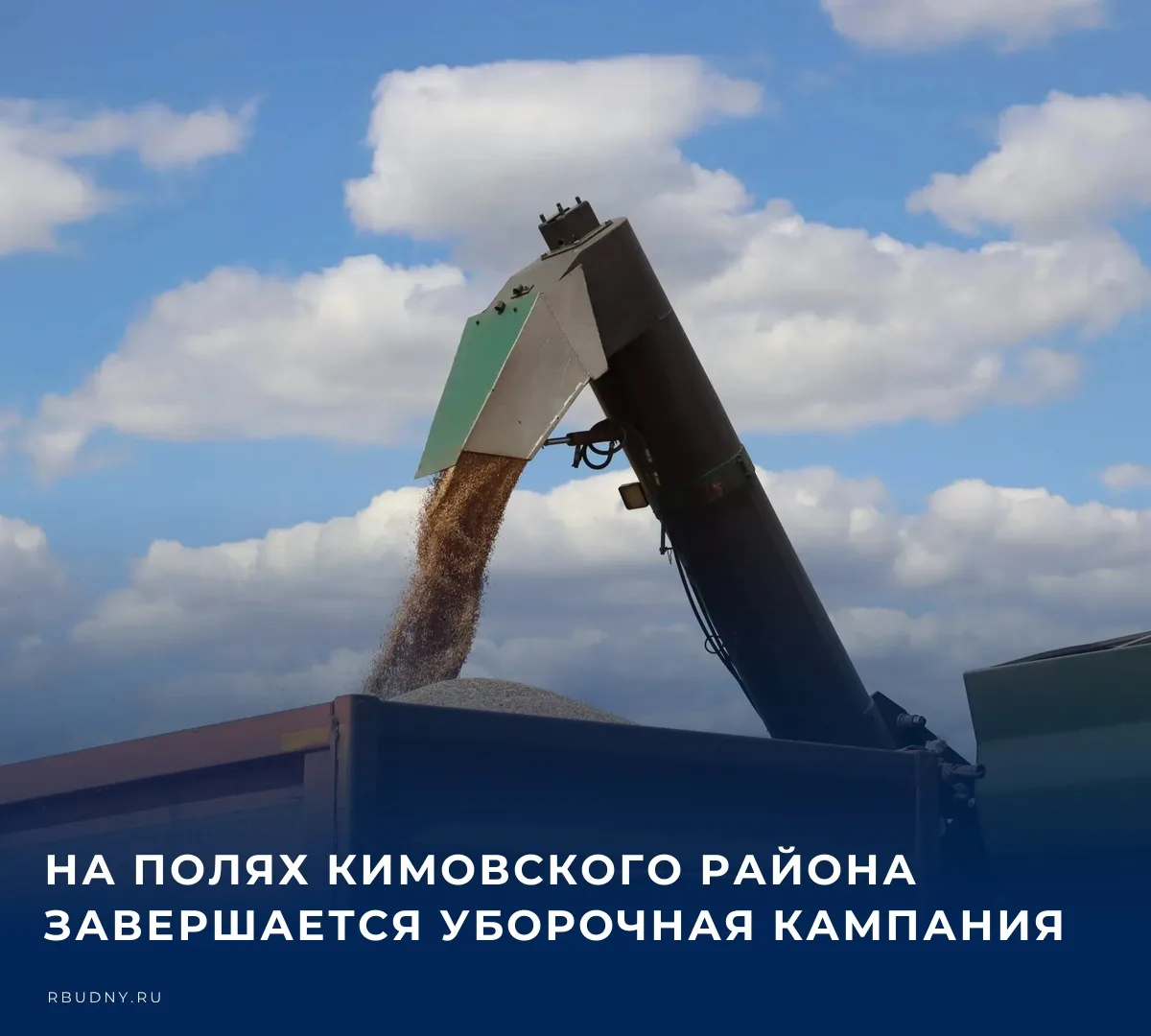 🚜 По информации администрации МО Кимовский район, на 7 октября в районе зерновые и зер...