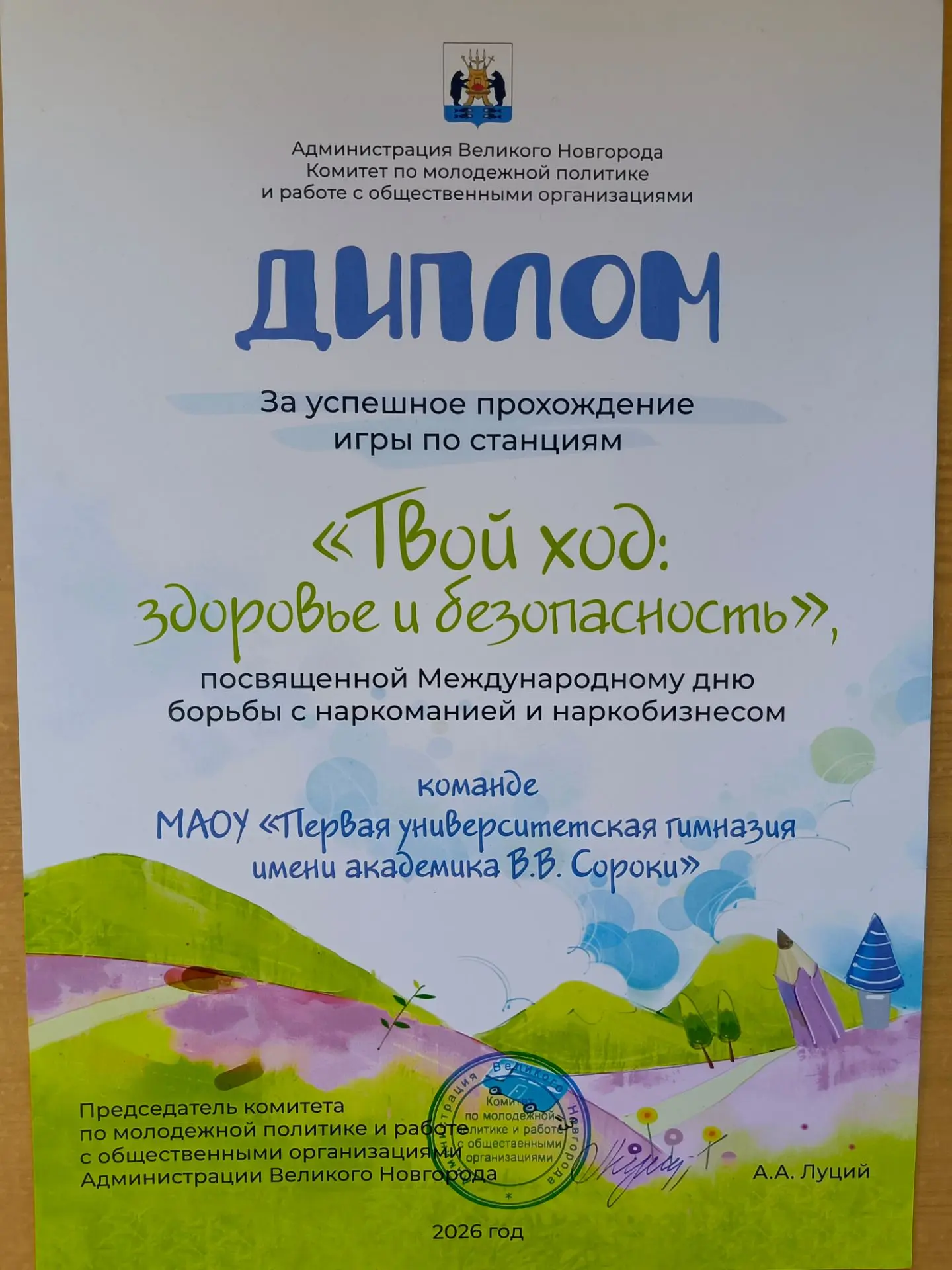 Команда гимназии 1 получила 1 место в городской игре по станциям "Твой ход:здоровье и безопасность".