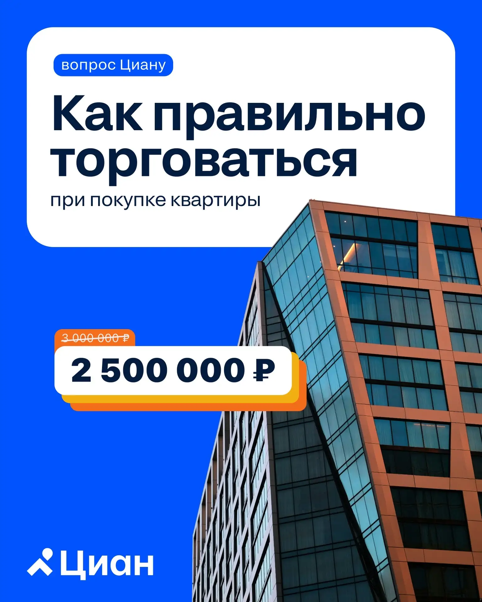 🏡 Как торговаться с продавцом?

Обоснованный торг при покупке квартиры поможет снизить цену и сэкон