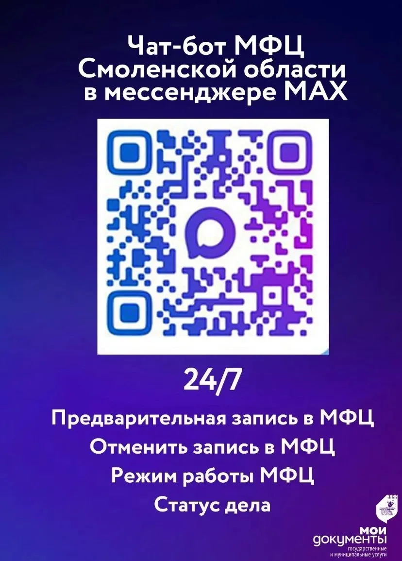 🆘 Упрощаем вашу жизнь с цифровыми сервисами МФЦ Смоленской области! 🆘