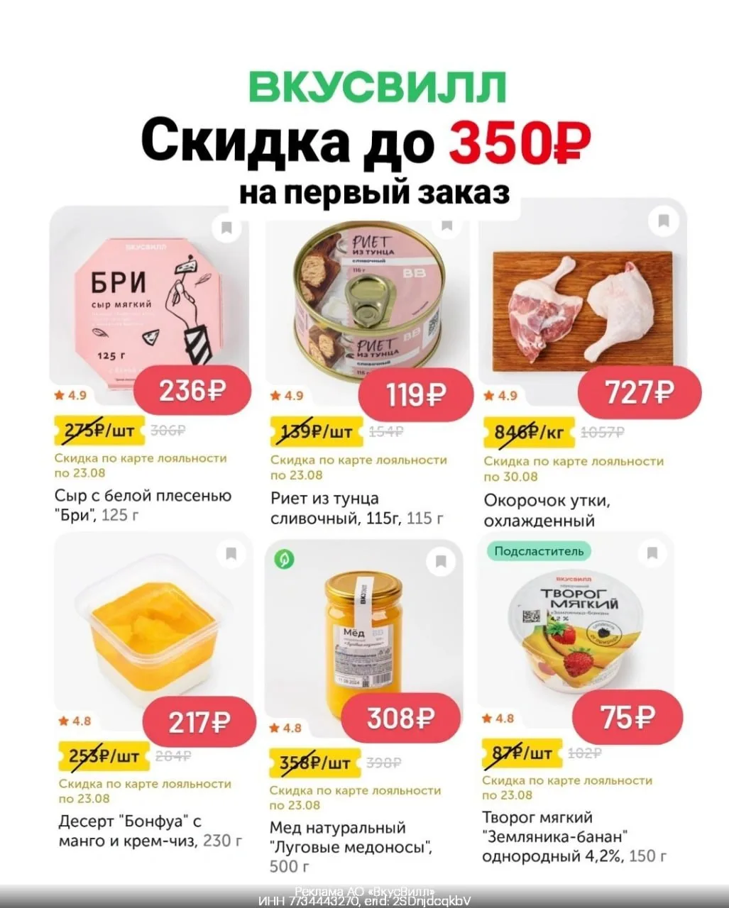 Промокоды Вкусвилл август 2026