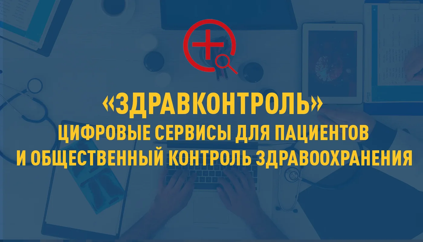 Общественная палата Российской Федерации информирует об успешном запуске федеральных медицинских кан
