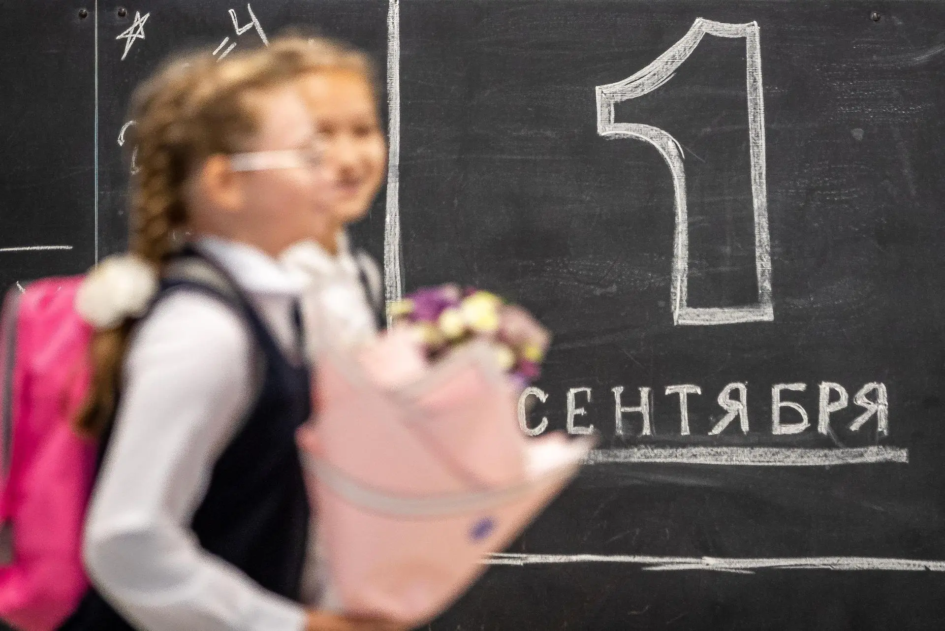 День Знаний