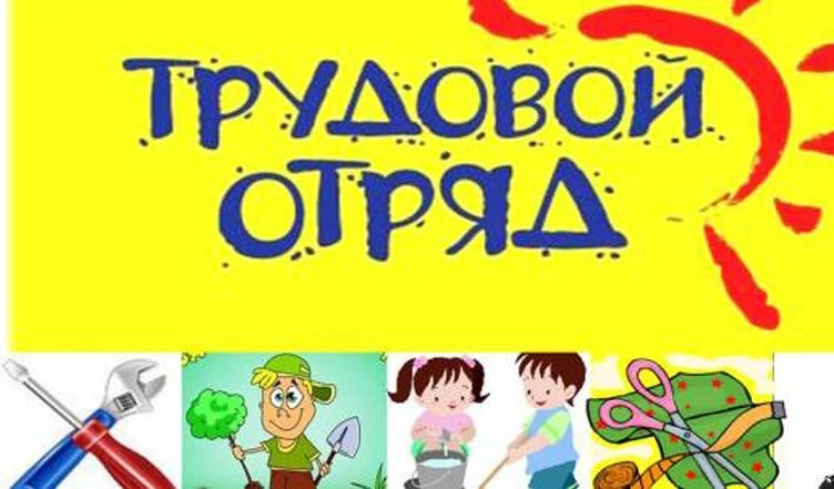 В Доме детского творчества с 1 июня по 25 июня 2026 года работает летняя трудовая бригада. Учащиеся 
