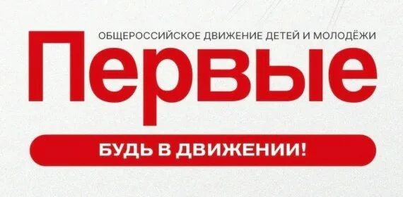 Наши учащиеся на смене «Движения Первых»!