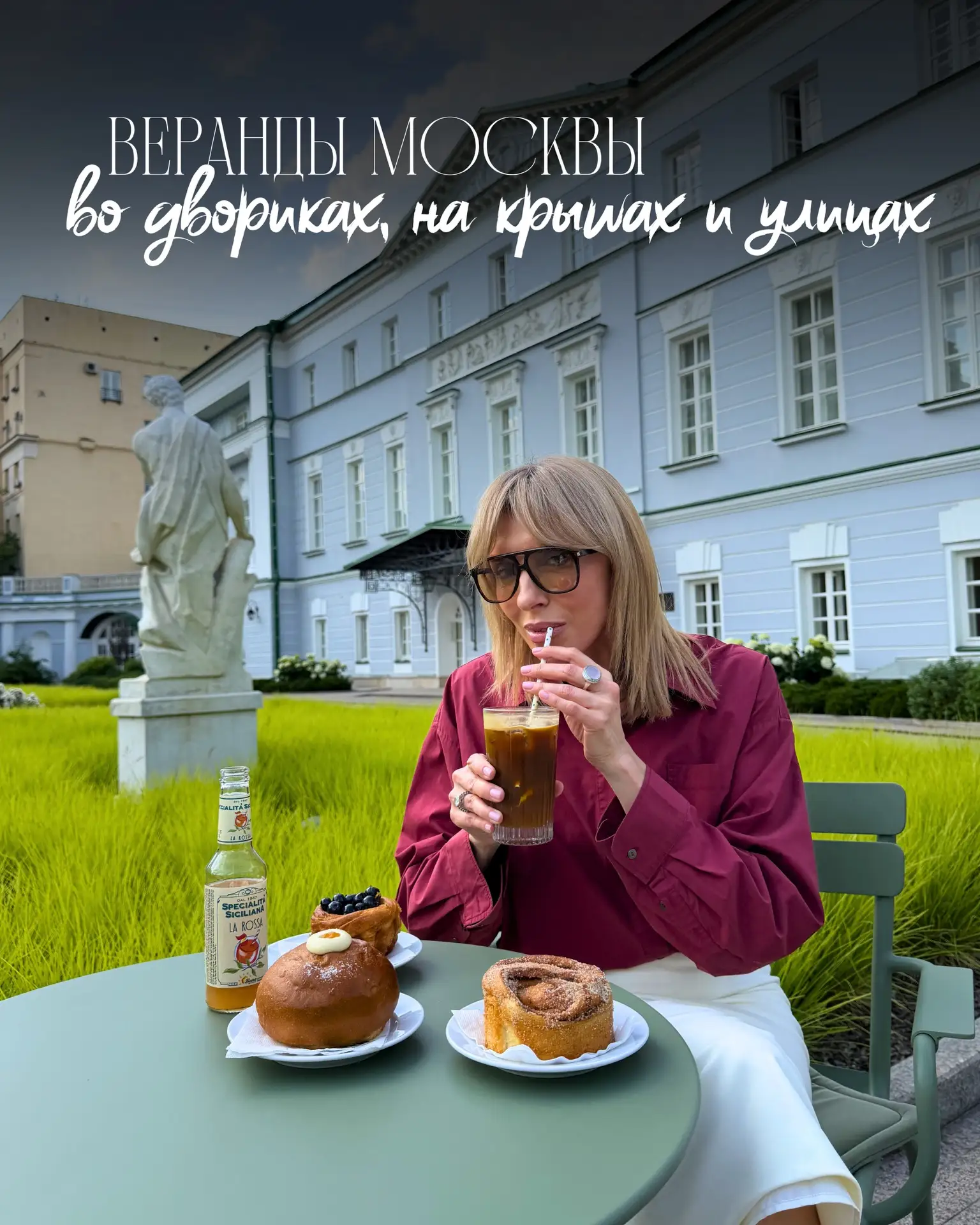 Подборка веранд Москвы📍
Часть 1💎
В зелёных двориках, на оживленных улицах и крышах 🌿 
Как же сейч