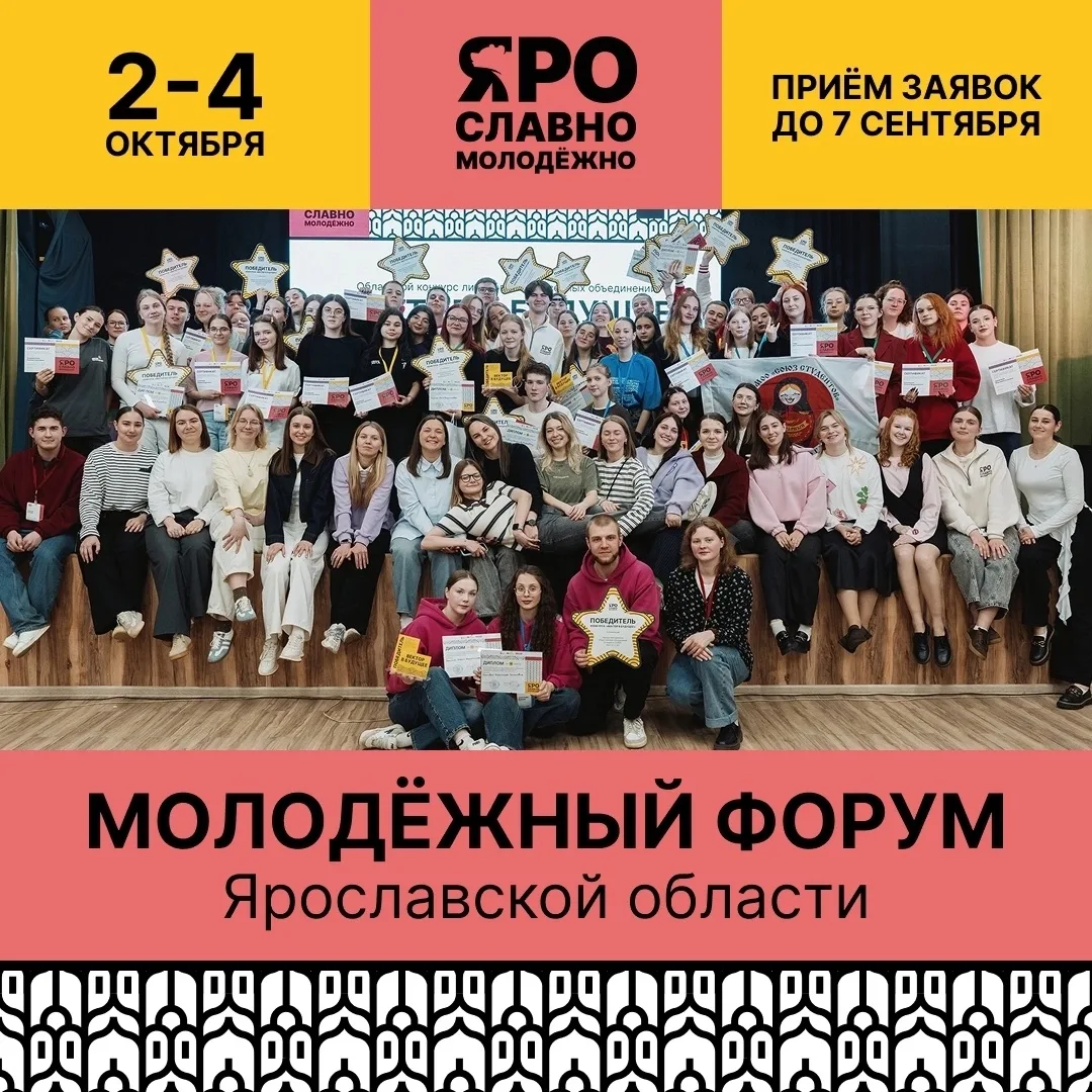 📌 Молодёжный форум: знания, диалог, новые возможности