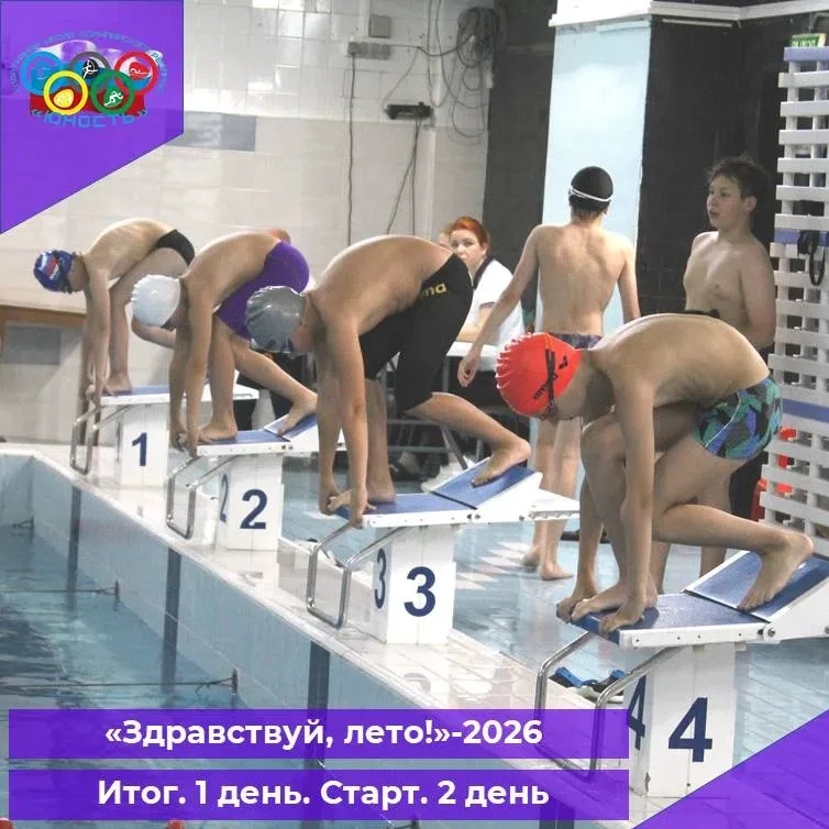 10-11 июня 2026 г. в Калуге, на базе СШОР «Юность», проходят городские соревнования по плаванию «Здр