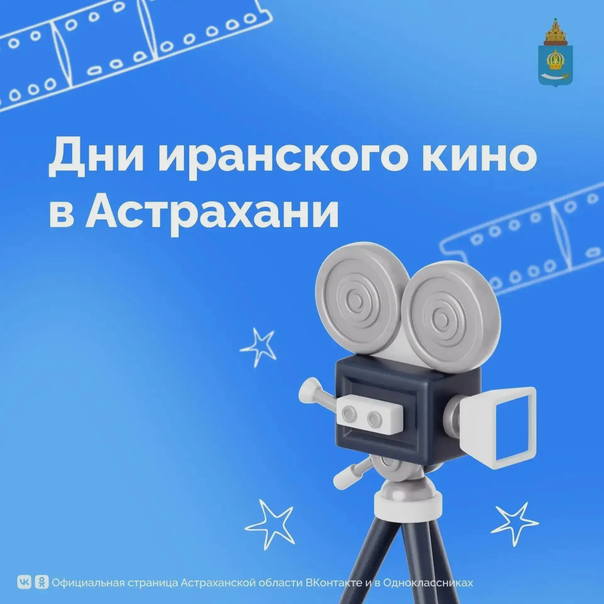 В Астрахани бесплатно покажут пять иранских фильмов