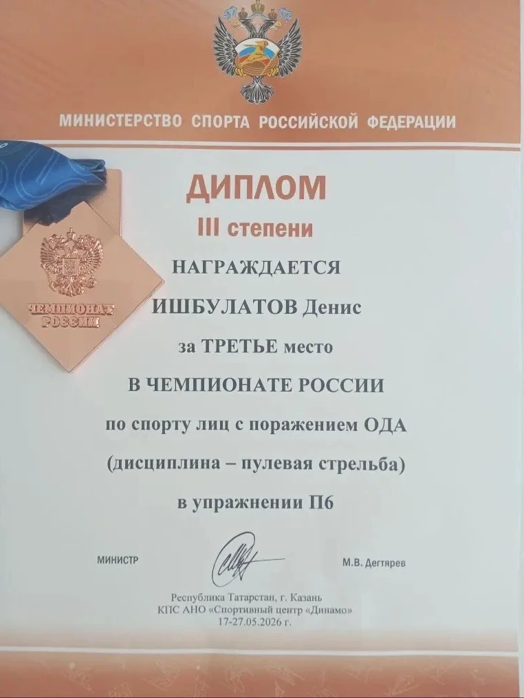 В период с 17 по 27 мая 2026 года в Казани проходит чемпионат России по спорту лиц с по...