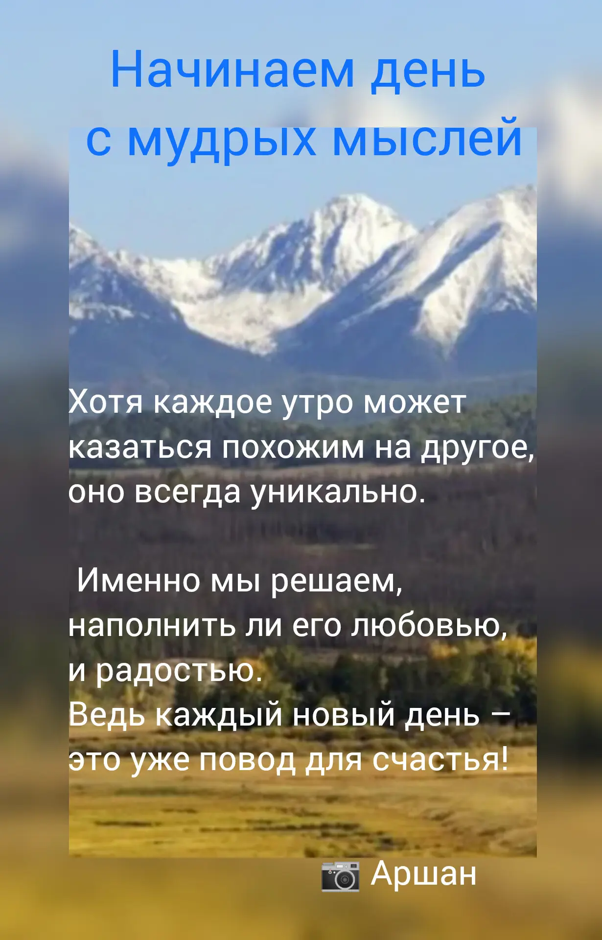 ☘️Начинаем день с мудрых мыслей☘️