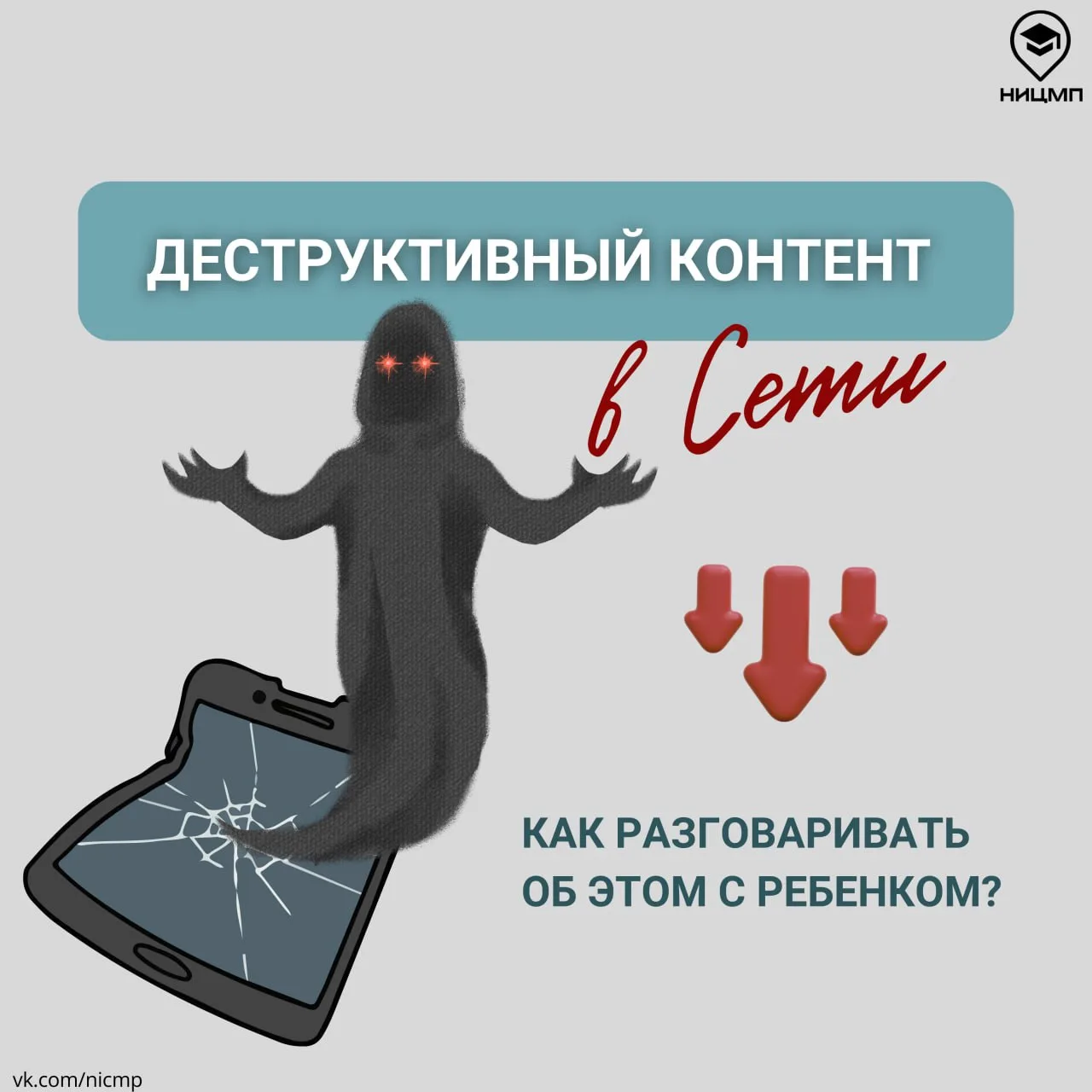 Деструктивный контент в сети